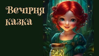 Казки | Аудіокниги українською мовою