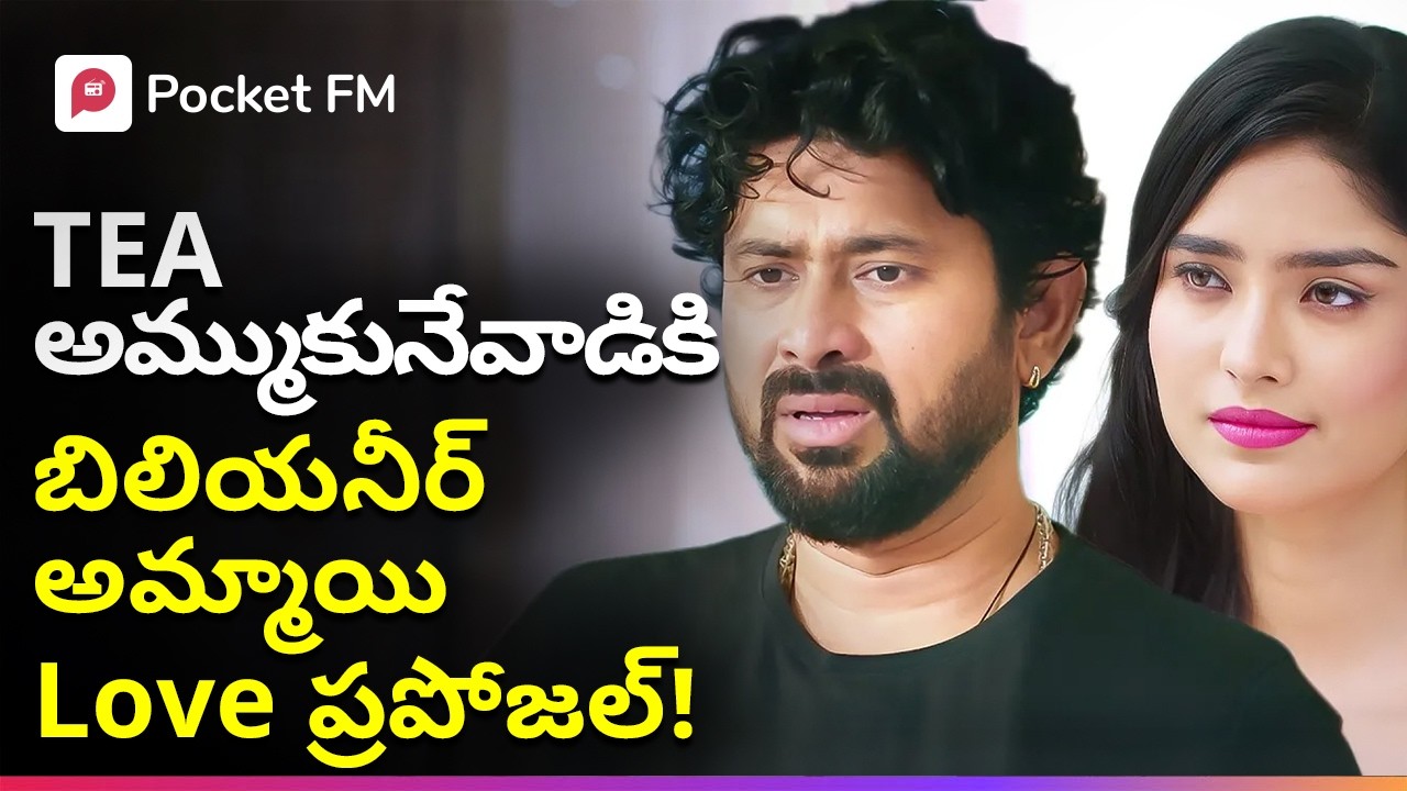 టీ కొట్టు నడిపే సామాన్యుడి కోసం చావడానికైనా సిద్ధపడిన కోటీశ్వరురాలు! | Chaiwala Bana Billionaire |