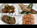 【お取り寄せグルメ】京料理・卓袱料理・加賀料理　100年の老舗３料亭（京都・金沢・長崎）