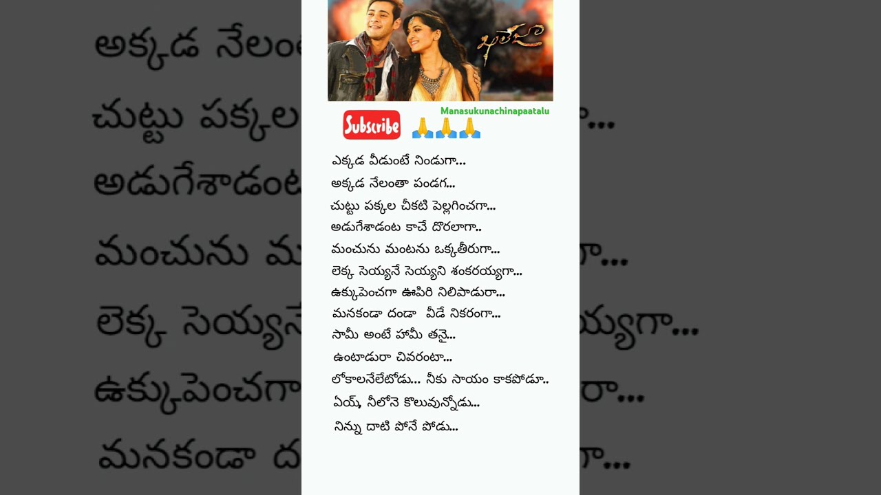 సదా శివ సన్యాసి song lyrics#part2#khaleja#maheshbabu#anushkashetty#manisharma#viral#ytshorts