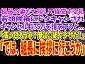 【スカッとする話】ヤクザの組長の妻だと隠して経営する私。高級焼肉屋の予約50人分を自称若頭候補ヤクザにドタキャンされキャンセル料75万を請求「ババア！痛い目あうぞ？俺は○組ヤクザだ！」私「では、組長に