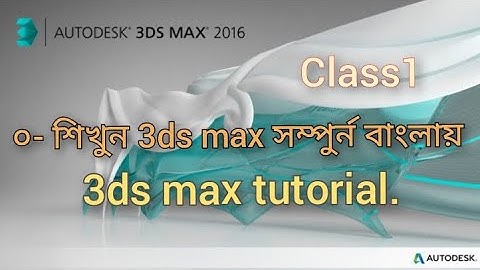 3ds max tutorial.#3dsmax.#tutorial. Units set up in 3ds max.3ds max tutorial bangla.বাংলা টিউটোরিয়াল