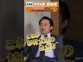 【杉村太蔵 成功の道】証券マン時代に学んだ上司の信頼を勝ち取る投資