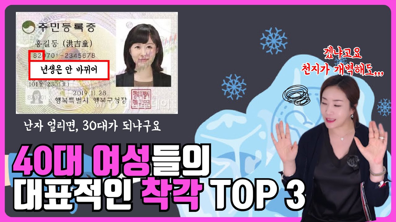 40대 싱글 여자들의 대표적인 착각 3가지