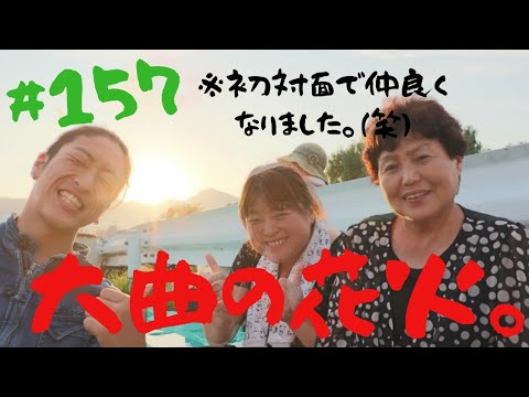 【癒し】日本三大花火のひとつ【大曲の花火】を観賞する。#157 part18