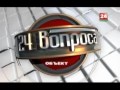 24 вопроса. Парашютный спорт