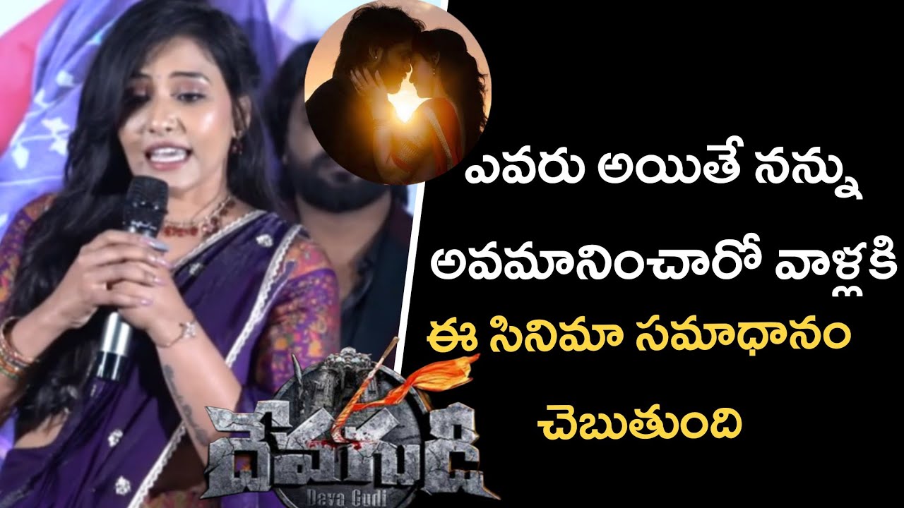 Devagudi actress  anushri Abhinav Shaurya Speech at trailer lanch event | tea time telugu