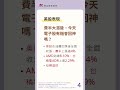 20260521 台股晨光速報│60秒掌握今日五大重點 #台股 #群益金鼎證券