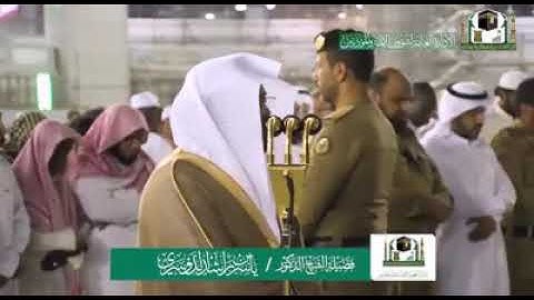 تلاوة فضيلة الشيخ د.#ياسر_الدوسري -حفظه الله- من صلاة العشاء 18 صفر 1441 هـ | سورة إبراهيم .