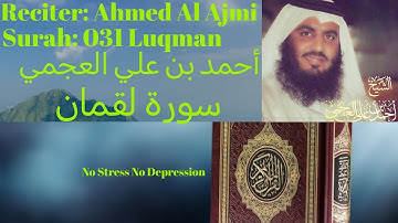 Surah Luqman سورة لقمان Ahmed Al Ajmi أحمد بن علي العجمي