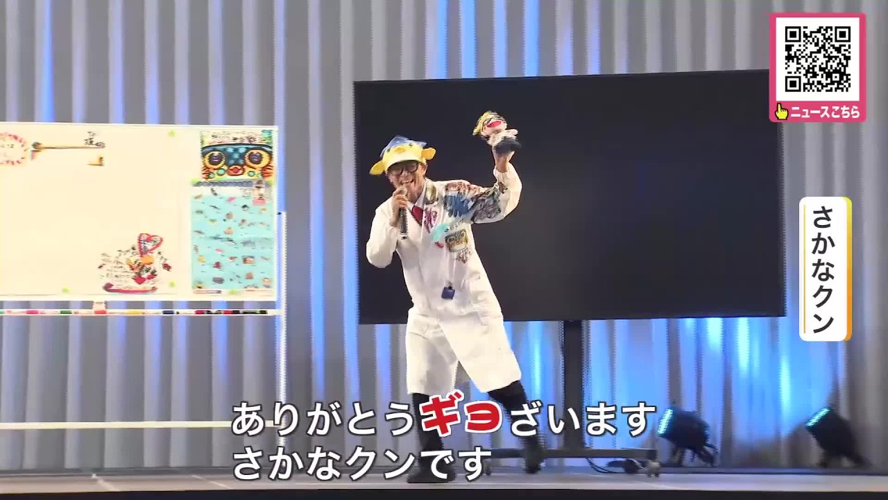 Sakana-kun Visits Sapporo! Hands-on Event Teaches Kids About