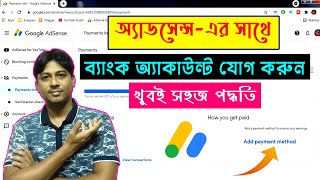 How to Add Bank Account in Google Adsense Bangla 2021