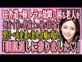【感動する話】田舎道で軽トラが故障し困る老人を倒産寸前の整備士の俺が助けた翌日→大企業の美人令嬢が現れて「御恩返しに参りました♡」【いい話・朗読・馴れ初め】
