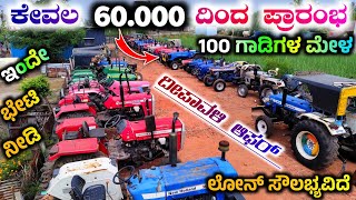 Second Hand Tractor Showroom ☎️ 7975622709 | Cheap And Best Tractors #tractorvideo #tractor #sale 