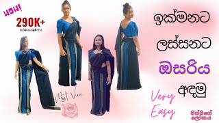 Osariya | How to wear a osari | ඔසරියක් තනියම ඉක්මනට ලස්සනට අඳිමු.. හරිම ලේසියි | Kandyan Saree