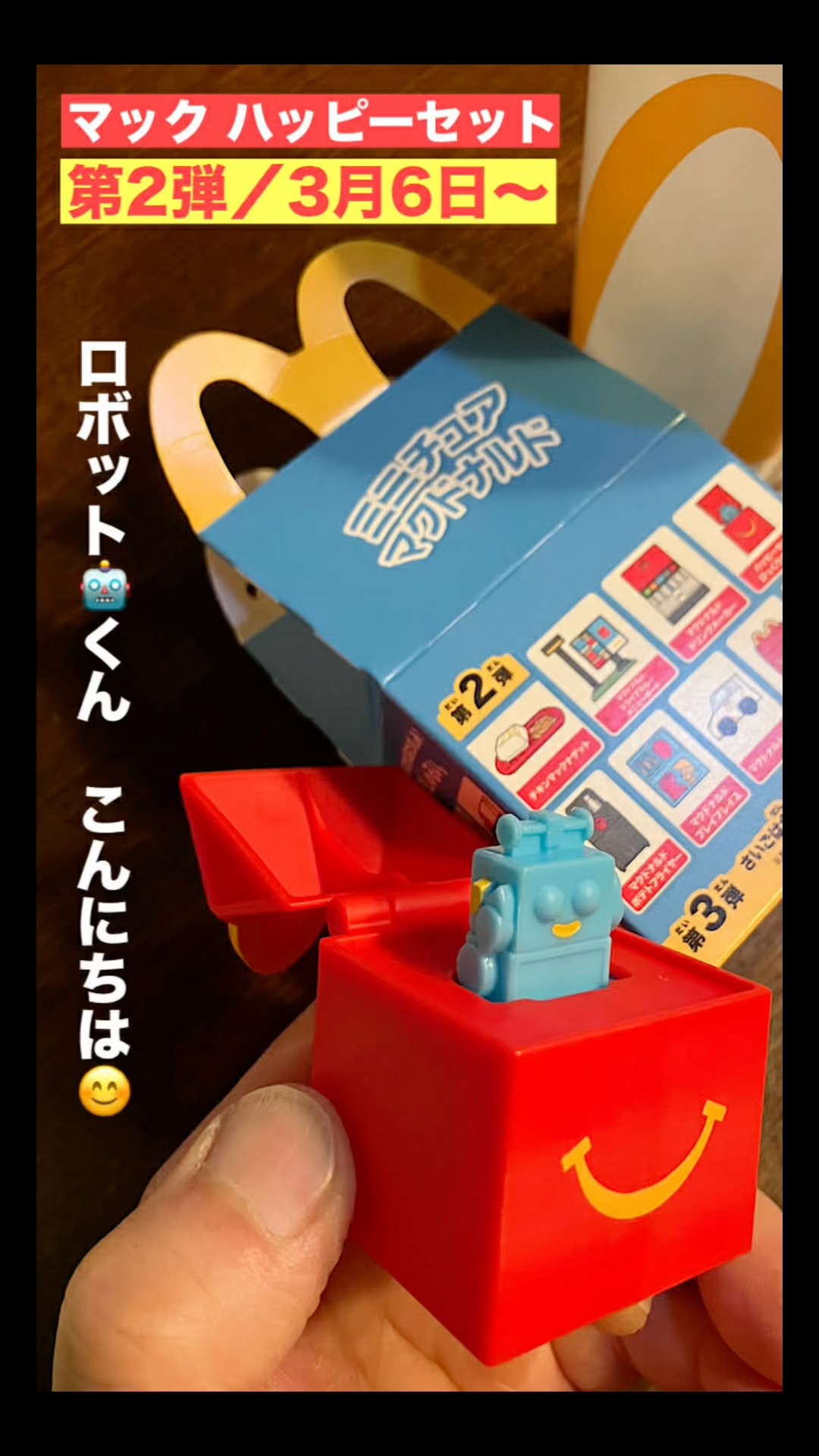 s【第二弾】ミニチュアマクドナルド『ハッピーセット びっくりボックス