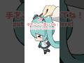 手を画面に置いたらミクを〇〇できる #初音ミク #アライネコ #アニメーション thumbnail