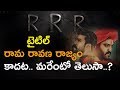 Rrr movie title  rama roudra rushitham  rajamouli  ram charan  jr ntr 