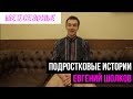 Евгений Шолков  в поддержку &quot;Межсезонья&quot;