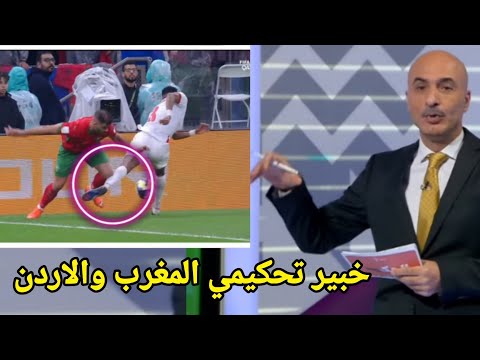 حالات تحكيمية مثيرة في نهائي المغرب والأردن قرارات صعبة على الحكم