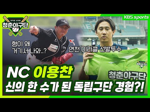 [청춘야구단 - 선배들의 응원] 재기에 성공할 수 있었던 결정적 계기! ※댓글 이벤트 있음※