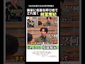 #相葉雅紀 後輩に呼び捨てされ驚く#timelesz #嵐#佐藤勝利 ARASHI 篠塚大輝 タイムレス
