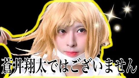 تحميل 蒼井翔太 整形 تحميل 蒼井翔太 整形