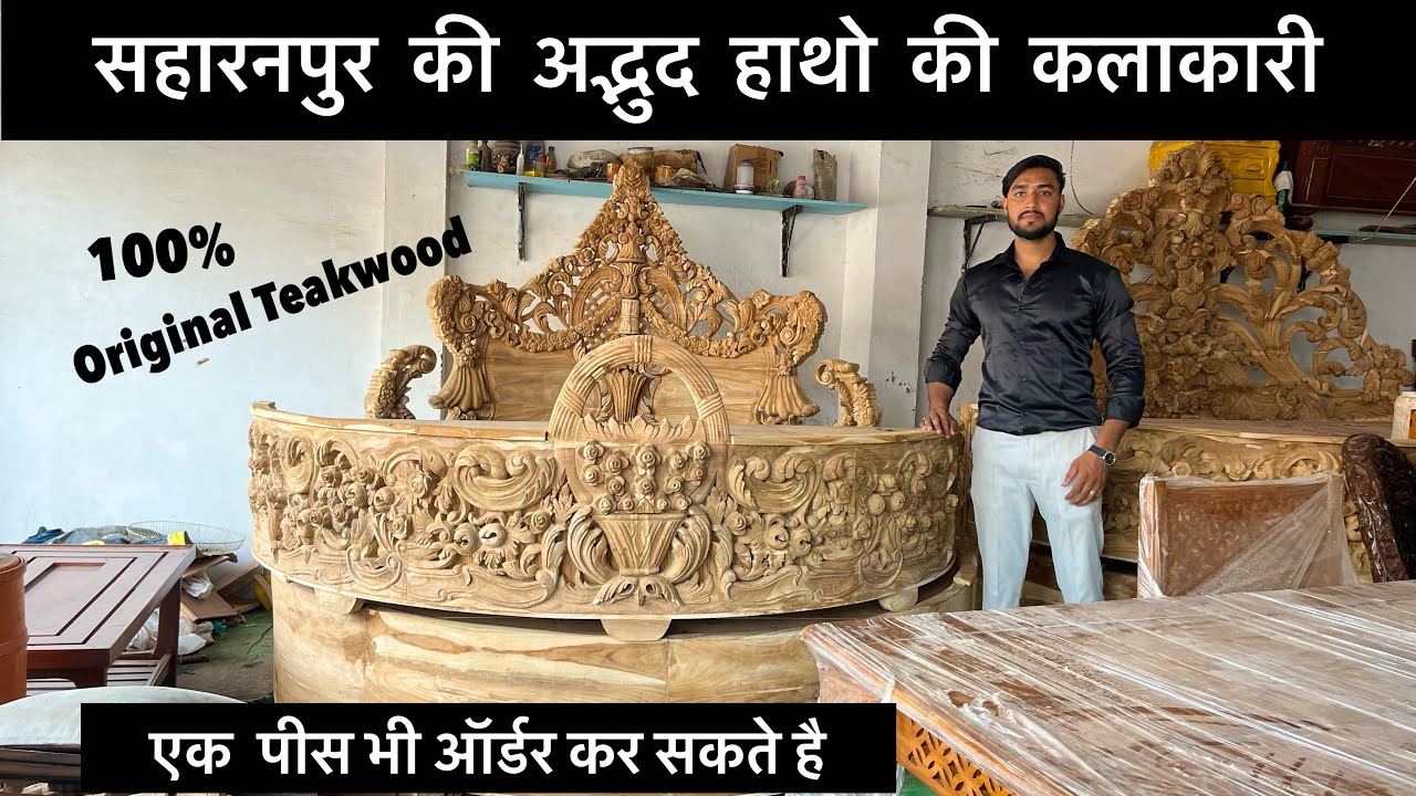 सहारनपुर की अद्भुद हाथो की कलाकारी || Cheapest Furniture Manufacturer in Saharanpur | Amit SiDh