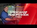 💥 ПОВОРОЗНЮК: я старався нормально сказати їм, що ви С*КА робите!? Війна та врожай | Вікна-новини