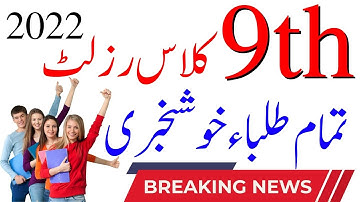 9th Class Result 2022 | 9th Class ka Result Check Karne Ka Tarika