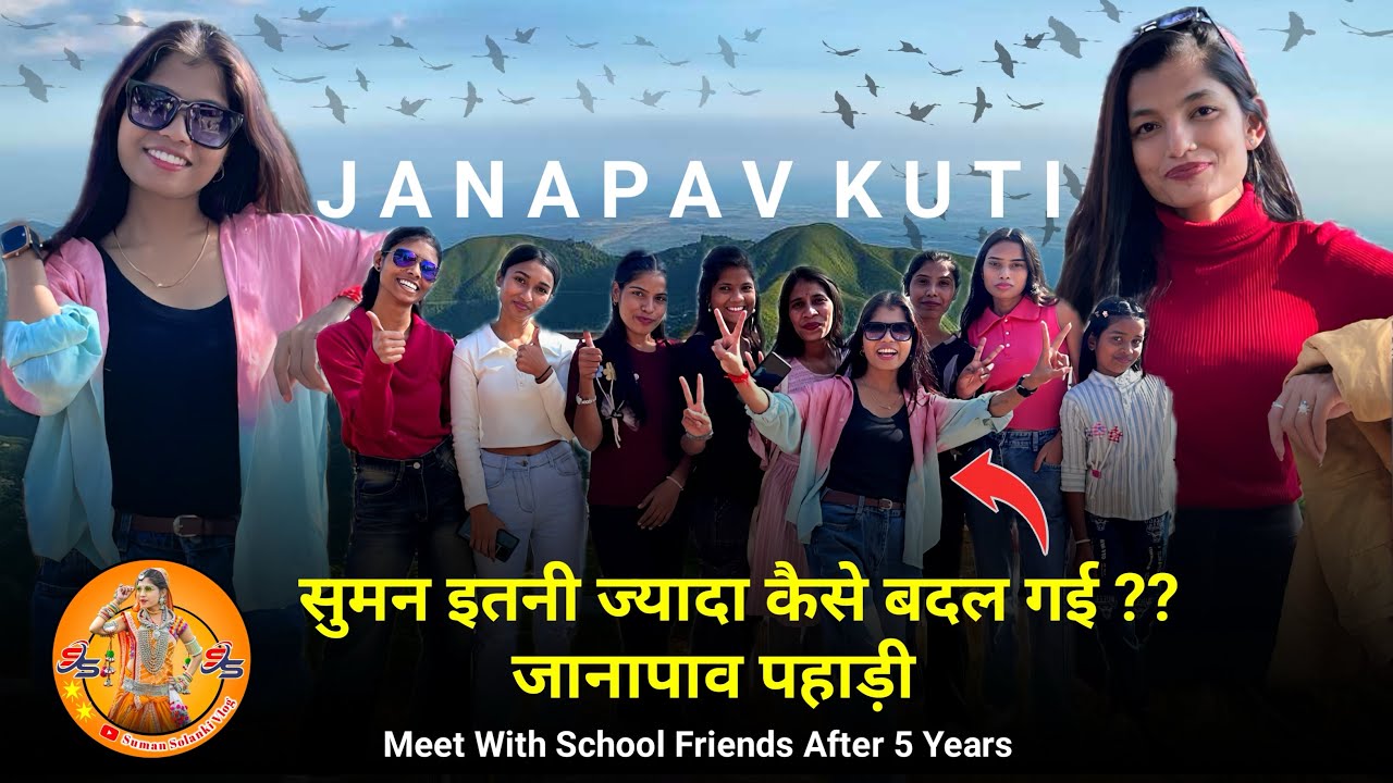 सुमन इतनी ज़्यादा कैसे बदल गई 🤔SUMAN SOLANKI |  JANAPAV HILLS | CLASSMATS