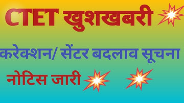 CTET Exam news| CTET form correction news