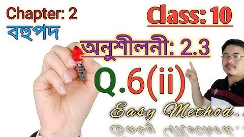 Class10: Maths: Chapter2: বহুপদ//Polynomials//Exercise 2.3//Q.6(ii)