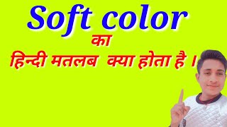 soft color meaning in hindi/ soft color ka matlab kya hota hain screenshot 3