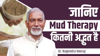 जानिए मिट्टी चिकित्सा (Mud Therapy) कितनी अद्भुत है || Dr Nagender Neeraj