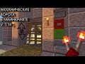 Minecraft-Механические ворота V. 1.14