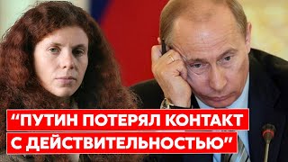 Латынина: Путин живет в глубоком астрале: в бункере на девятом небе