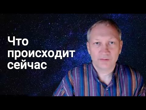 Видео: Что происходит прямо сейчас на Земле