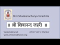 Shivananda lahari raga yaman  kalyani