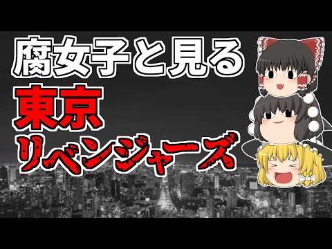 【東京リベンジャーズ】カップリングの宝庫！無限に妄想できるSFヤンキー作品をゆっくり解説[カップリング][腐女子]