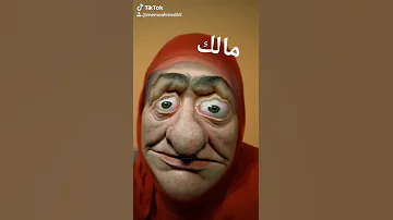 مالك 