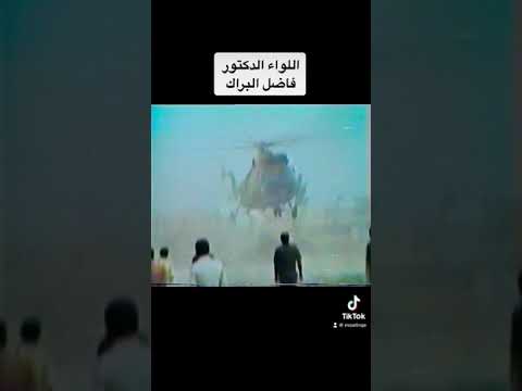 اللواء الدكتور فاضل البراك
