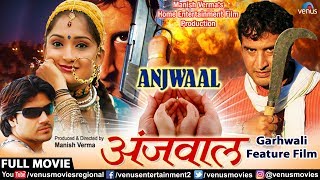 Anjwaal - Garhwali Film | Mukesh Sharma, Mini Uniyal, Kiran Uniyal | HD Movie