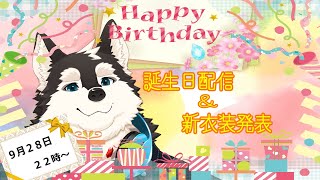 【誕生日配信】２１歳になりました！！新衣装も発表しちゃうよ！！