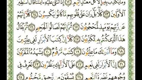 083   سورة المطففين   شيرزاد عبد الرحمن طاهر