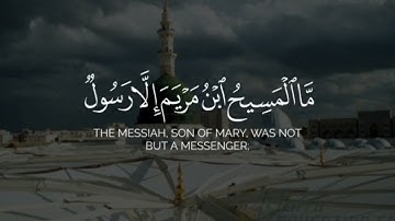 ما المسيح ابن مريم إلا رسول | أحمد النفيس شاشة سوداء بدون حقوق قران سورة المائدة - لا للكريسمس