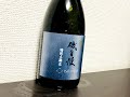 磯自慢を飲みながら日本酒ニュースを語る