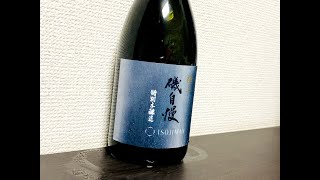 磯自慢を飲みながら日本酒ニュースを語る