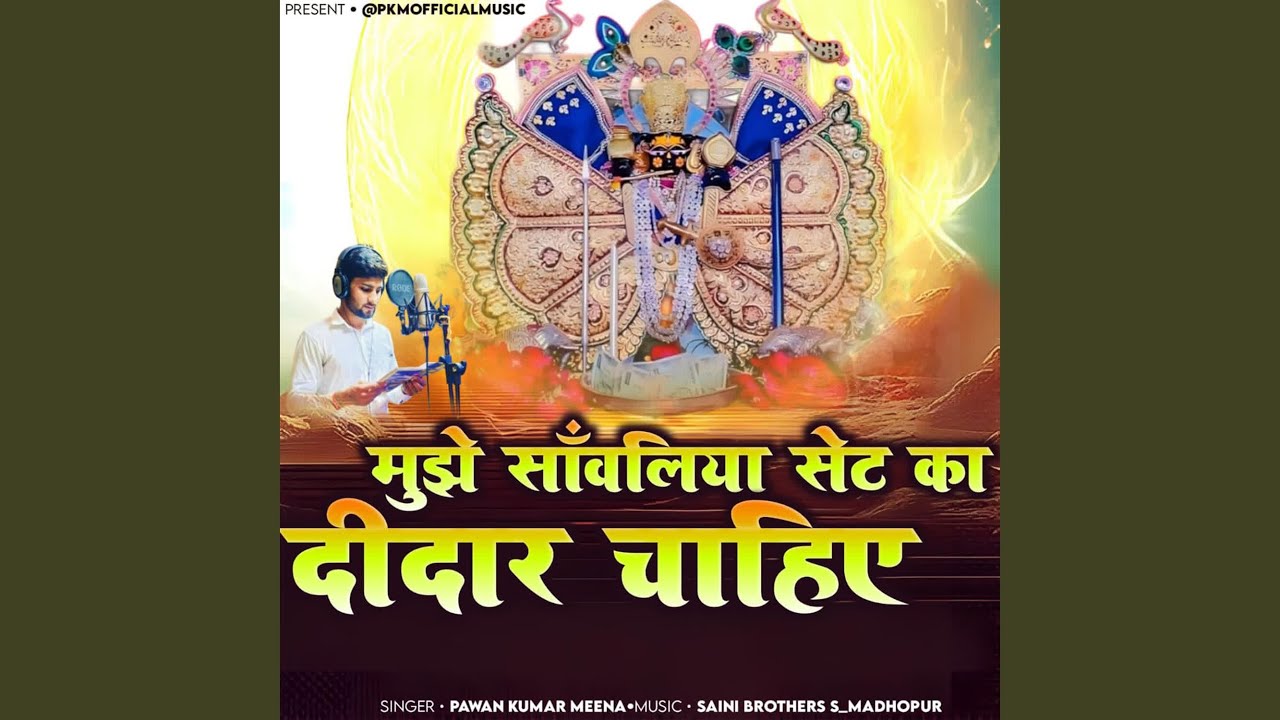 Mujhe Sanwaliya Seth Ka Didar Chahiye