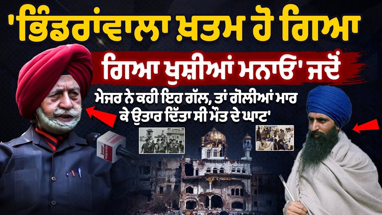 June1984 Darbar Sahib ਦੇ ਹਮਲੇ ਮਗਰੋ ਫੌਜ ਚ ਕਿਵੇ ਛੇੜ ਗਈ ਸੀ ਬਗ਼ਾਵਤ? Brigadier Kuldeep Kahlon | Blue Star